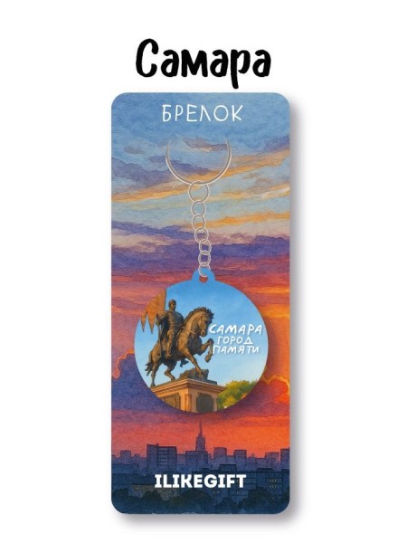 Брелок ECO из дерева iLikeGift "Самара город памяти" 