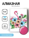 Алмазная мозаика картина стразами "Два фламинго 5", 15х20 см