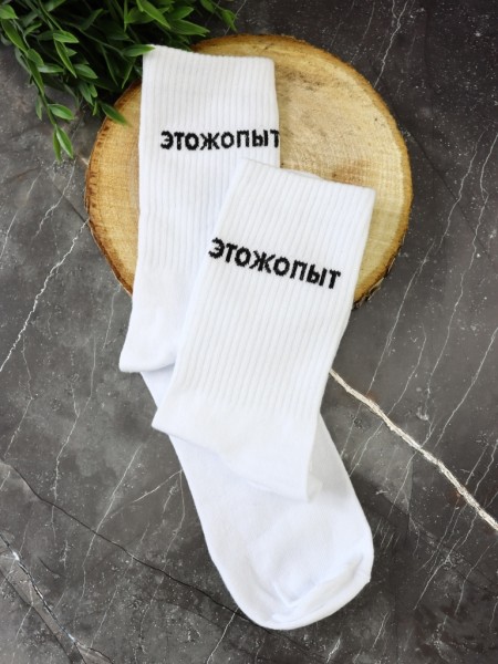 Носки мужские «Этожопыт», белый, р. 40-45 