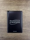 Обложка для паспорта LOL LAB  "Непокорённая и свободная", плотность 560 мкм