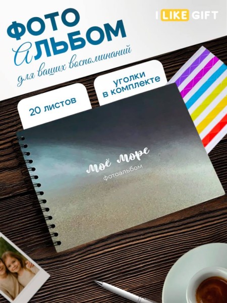 Фотоальбом "Quiet sky" (24,5 х 19 см) 