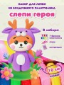 KiKi Слепи героя из пластилина "Оленёнок"
