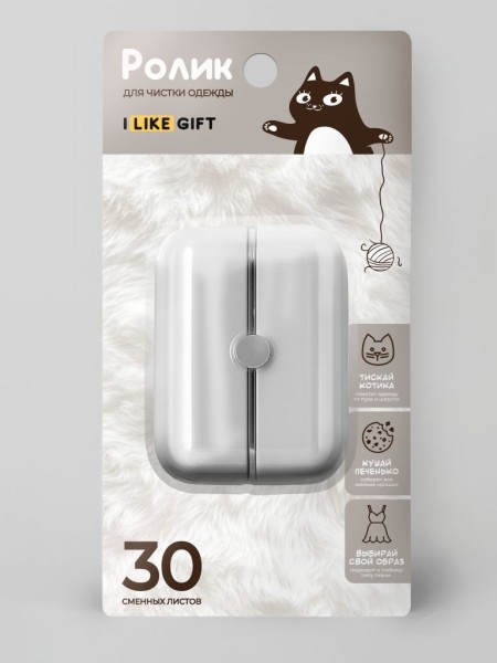 Ролик для чистки одежды компактный iLikeGift "White box", (6,5*8,5*3,5 см) 