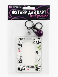 Футляр для карт с брелоком ПО ПЛАНУ. "Funny pandas", transparent