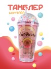 Тамблер "Capybara watermelon", red (450 мл)