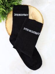 Носки мужские «Этожопыт», чёрный, р. 40-45