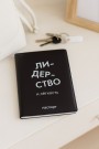 Обложка для паспорта LOL LAB  "Лидерство и лёгкость", плотность 560 мкм