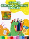 Набор для создания органайзера из воздушного пластилина "Динозаврик Джек"