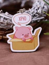Брелок ECO из дерева «Хрю»