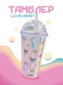 Тамблер "Love heart", purple (450 ml)