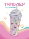 Тамблер "Love heart", purple (450 ml)