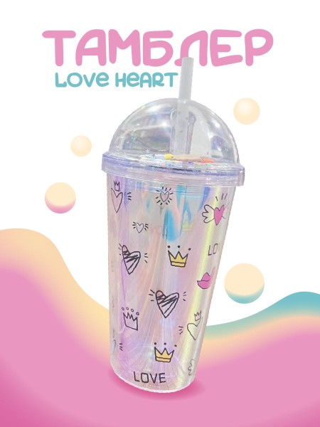 Тамблер "Love heart", purple (450 ml) 