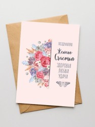 Открытка «Счастья, здоровья, любви, удачи», 100*150 мм, 5 шт