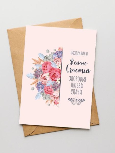 Открытка «Счастья, здоровья, любви, удачи», 100*150 мм, 5 шт 