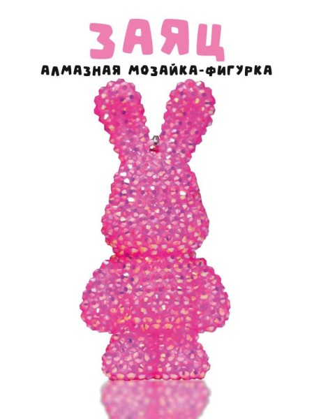 Алмазная мозаика на брелке Draw Me! «Fuchsia hare», (4*3.5*8 см) 