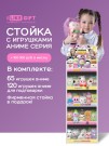 Стойка iLikeGift + комплект мягких игрушек 185 шт. (Аниме)