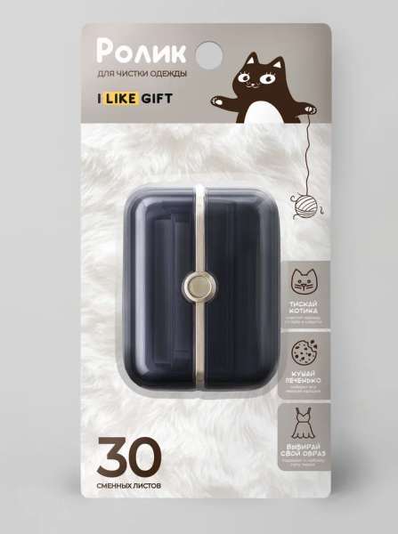 Ролик для чистки одежды компактный iLikeGift "Dark blue box", (6,5*8,5*3,5 см) 