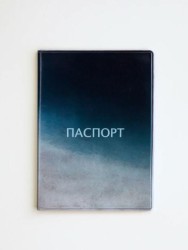 ОБЛОЖКА ДЛЯ ПАСПОРТА "Quiet sky", плотность 600 мкм