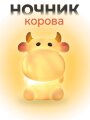 Ночник iLikeGift "Funny cow", white (11*6.5 см)