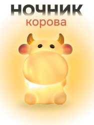 Ночник iLikeGift "Funny cow", white (11*6.5 см)