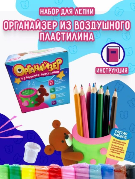 Набор для создания органайзера из воздушного пластилина "Медвежонок Тобби" 