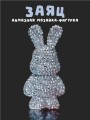 Алмазная мозаика на брелке Draw Me! «Silver hare», (4*3.5*8 см)
