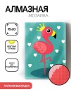 Алмазная мозаика без подрамника "Фламинго с короной", 15х20 см
