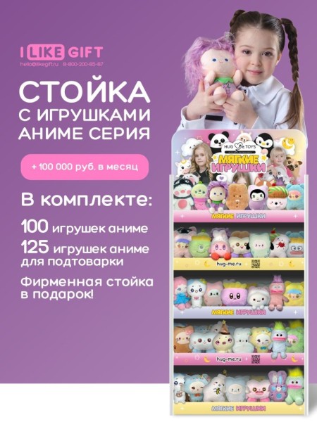 Стойка iLikeGift универсальная + комплект мягких игрушек 225 шт. (Аниме) 