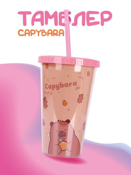 Тамблер "Capybara ray", pink (880 мл) 