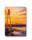 Обложка для паспорта "Жара,движ,Краснодар", плотность 600 мкм