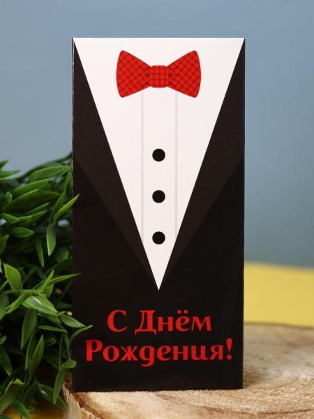 Конверт для денег "С днем рождения!", чёрный 