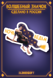 Значок ECO из дерева "Ночь ведьм"