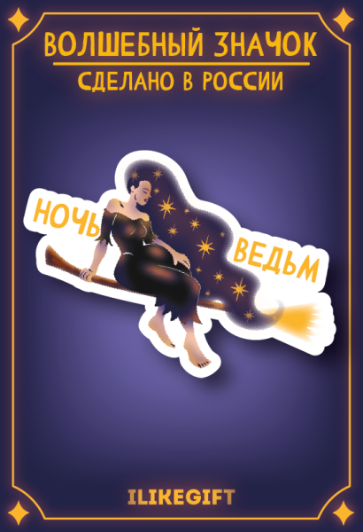 Значок ECO из дерева "Ночь ведьм" 