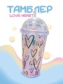 Тамблер "Love heart", blue (450 ml)