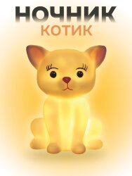 Ночник iLikeGift "Kitty cat", white (11*7 см)