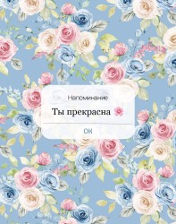 Мини открытка «Напоминание: ты прекрасна», 75*95 мм, 10 шт