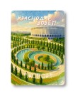 Обложка для паспорта "Краснодар зовёт", плотность 600 мкм