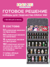 Стойка универсальная + комплект наборов для творчества DRAW ME!