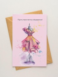 Открытка «Кутюрное платье», 100*150 мм, 5 шт