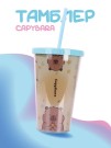 Тамблер "Capybara upside down", blue (880 мл)
