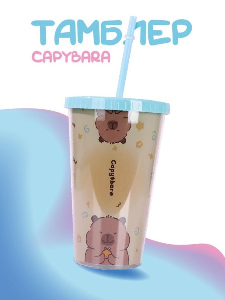 Тамблер "Capybara upside down", blue (880 мл) 