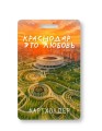 Держатель для карт "Краснодар это любовь" (6,5 х 10,4 см)