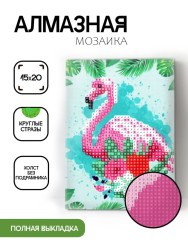 Алмазная мозаика без подрамника "Фламинго 7", 15х20 см