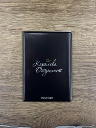 Обложка для паспорта LOL LAB  "Королева отдыхает", плотность 560 мкм