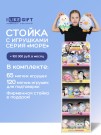 Стойка iLikeGift + комплект мягких игрушек 185 шт. (Морской)