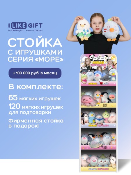 Стойка iLikeGift + комплект мягких игрушек 185 шт. (Морской) 