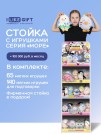 Стойка iLikeGift + комплект мягких игрушек 205 шт. (Морской)