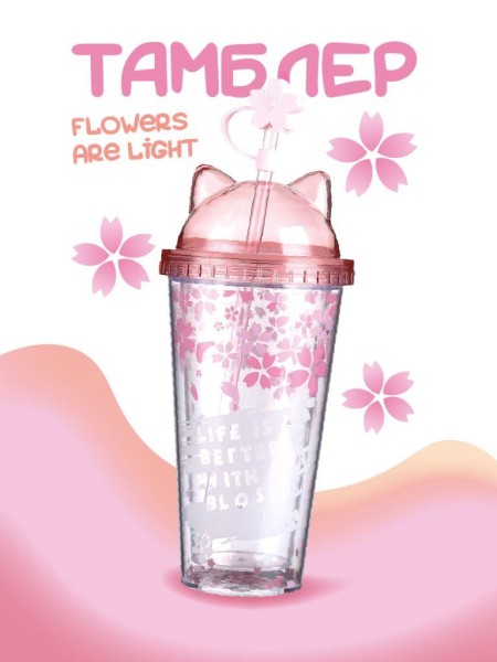 Тамблер "Flowers are light", pink (380 мл) 