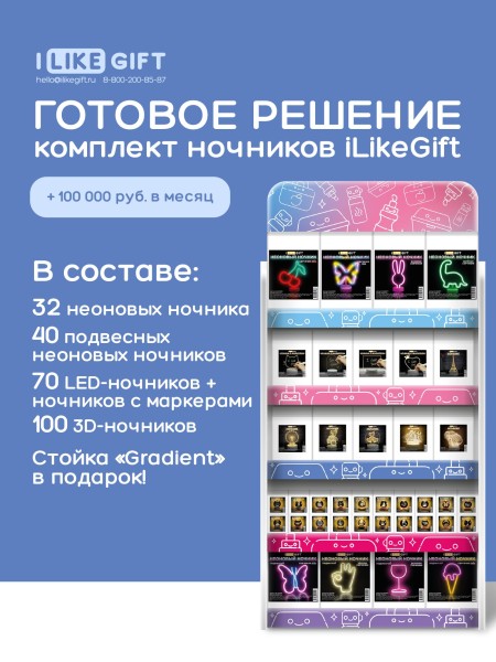 Стойка универсальная + комплект ночников iLikeGift 