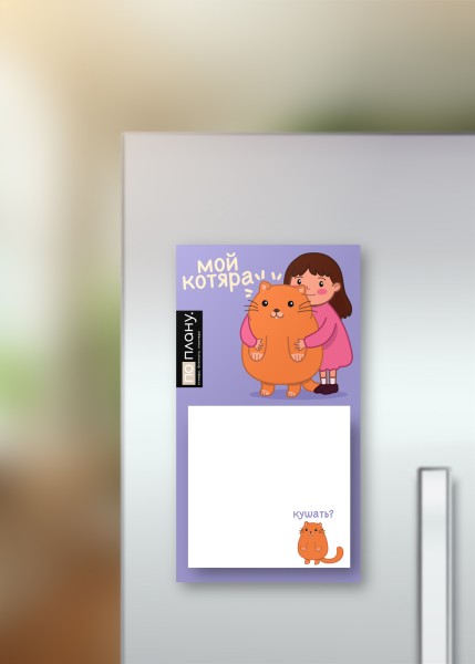 Магнитный блок для заметок  ПО-ПЛАНУ. "Chubby cat girl", плотность 80 г. 